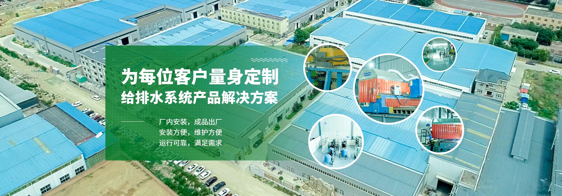 湖南一體化提升泵站設施生產廠家通過技術創新,研發出多種型號的一體化給排水預制泵站和一體化污水泵站,并在湖南地區推廣應用一體化截流井,獲得了客戶的廣泛認可。一體化給排水預制泵站采用模塊化設計,實現設備的標準化生產,大大縮短了工期,提高了施工效率。
